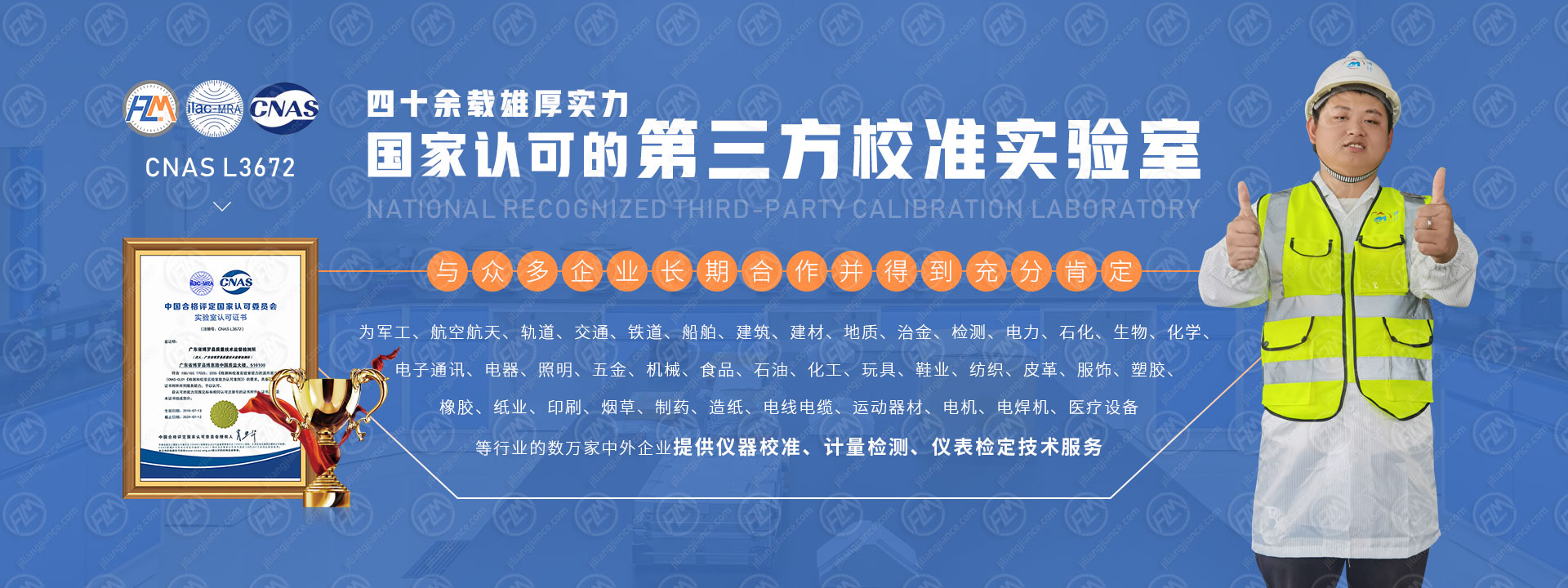 國(guó)家認(rèn)可的第三方校準(zhǔn)實(shí)驗(yàn)室